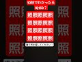 10秒でわかったらiq150？永久機関の様に何回も見返してくださいね！