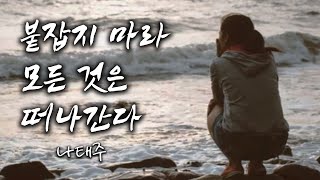 마음이 너무 아프고, 불안할때 가장 중요한 마음 \