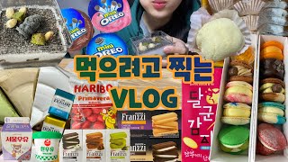 [먹방 VLOG] 크리스마스에는 따땃한 이불 덮고 먹방 유튜브를 보자😆 /팔레트 마카롱/ 흑임자케이크/ 케이크/ 미니오레오/ 달곰프란찌/ 신상과자/화월당과자점