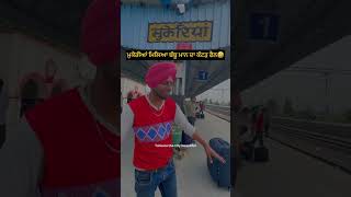 ਮੁਕੇਰੀਆਂ ਮਿਲਿਆ ਬੱਬੂ ਮਾਨ ਦਾ ਕੱਟੜ ਫੈਨ 😂🤣 #talwarathecitybeautiful #mukerian #railwaystation