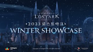 2부: 2023 로스트아크 윈터 쇼케이스 / 2023 LOST ARK WINTER SHOWCASE