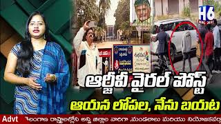 రాజమండ్రి జైలు ముందు ఆర్జీవీ సెల్ఫీ | RGV Selfie in Front of Rajamundry Jail | H6NEWS