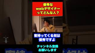 どんなwebデザイナーが優秀だと思いますか？【ひろゆき】#shorts