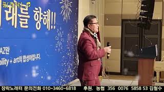 장락공연(창림모아츠30주년). 별빛같은나의사랑아. 꿈. 애비. 울지도못합니다. 동창생