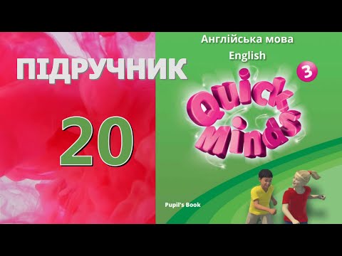 Quick Minds 3 Unit 2 Birthdays Lesson 3 P 20 Pupil S Book відеоурок