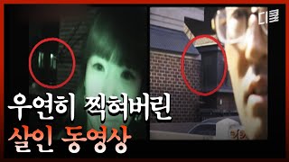 커플 브이로그에 우연히 찍힌 현장! 극구 부인했던 용의자의 가방에서 손이..?;; | #위험한동영상SIGN