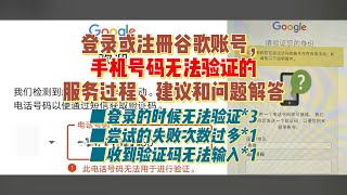 5个谷歌已有账号异常，无法登陆或验证的解决过程、经验建议和常见问题解答20250115