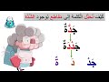 الشّدّة للصف الاول