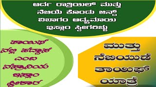 ತಾಯಿಫ್ ನಲ್ಲಿ ಹದ್ದಾಸ್ ಎಂಬ ನಸ್ರಾನಿಯ ಇಸ್ಲಾಂ ಸ್ವೀಕಾರ||തായിഫില് ഹദ്ദാസ് എന്ന നസ്രാനി ഇസ്ലാമിലെക്