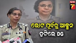 Khabar India | ମହାରାଷ୍ଟ୍ର ନିର୍ବାଚନ ପୂର୍ବରୁ ବଡ଼ ଆକ୍ସନ, ଭୋଟ ପୂର୍ବରୁ ହଟିଲେ DG | PrameyaNews7