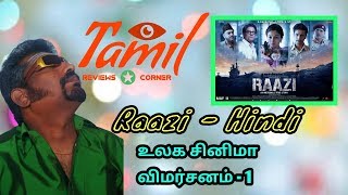 Reviews of Raazi in hindi movie