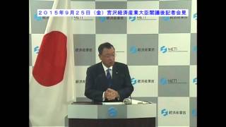 【宮沢大臣閣議後記者会見2015年9月25日金】