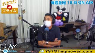 【沖縄プライム】#那覇市議 #奥間亮さん #児童虐待について語る！！ @2020/09/18