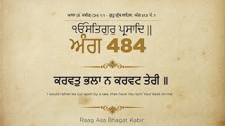 ਲੜੀਵਾਰ ਗੁਰਬਾਣੀ ਦੀ ਕਥਾ,( ਅੰਗ ੪੮੪) ਆਸਾ, ਕਰਵਤੁ ਭਲਾ ਨ ਕਰਵਟ ਤੇਰੀ ||