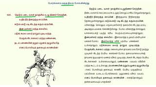 கம்பராமாயண பாடல்களில் மள்ளர் குல மக்கள் Mallar/Pallar/Devendra Kula Vellar