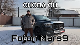 ВАТ| вроде бы такой, да другой, Foton Mars 9 с допами. #пикапизкитая #foton #foton #v9 #пикап