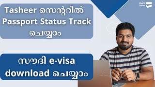 Tasheer സെൻ്ററിൽ പോയതിന് ശേഷം Application Status Track ചെയ്യാം| Download Saudi e - visa | MOFA