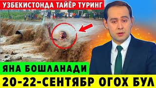 ШОШИЛИНЧ! УЗБ-ДА 20-22-СЕНТЯБРДАН СЕЛ СУВ  ТОШКИНЛАР БУЛАДИ ХАЛК ТАЙЁР ТУРИНГ..