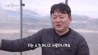 [나는농부다 292회 예고] 슬로우 농부의 150가지 작물 완판 도전기