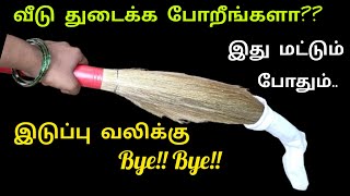 வீடு துடைக்க ஷாக்ஸ் மட்டும் போதும்!! house cleaning tips and tricks#cleaningtips#floorcleaningtips