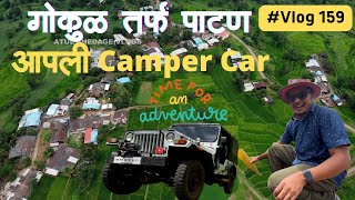 डोंगरातली भटकंती गोकुळ ता. पाटण । आपली गाडी झाली - Start of Car Camping #marathivlogs #campervanlife