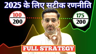 2025 के लिए Full Strategy 🔥💯 सटीक रणानीति | Rakesh Yadav Sir || #ssccgl #ssc #railway #careerwillapp