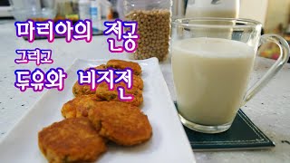 [헬렌]졸업을 앞두고 진로를 고민하고 있었다. 비지전과 두유만들기, 마리아의 전공