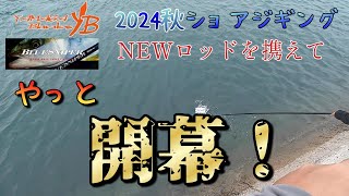 【ショアジギング】雨の中、NEWロッドで粘り勝ち！