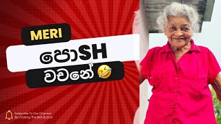 පොෂ් මේරී නෝනා 🤣#tiktok #sinhala #sltiktok #10million