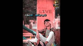 லிப்ட் கேட்டு   👉    வந்த காதல்❤️ Whatsapp status 💕 Sathya ✨creations ✨ Editz 🔔🔔🔔