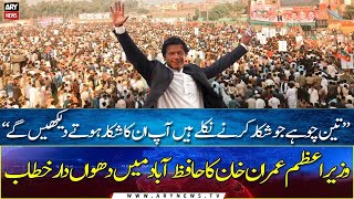 PM Imran Khan addresses rally in Hafizabad | 13th March 2022