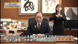 令和3年佐野市長新年挨拶