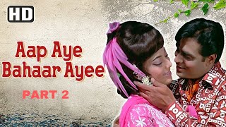 राजेंद्र कुमार और साधना के बीच मैं आ गए प्रेम चोपड़ा - AAP AYE BAHAR AYEE FULL MOVIE PART 2 - HD