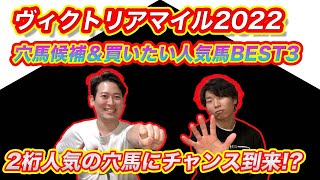 【ヴィクトリアマイル2022】混戦模様で大穴馬の出番あり!?買いたい人気馬は馬場が味方しそうなあの馬だ！