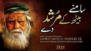 Kalam Baba Bulleh Shah | Saminy Baith K Murshid De | New Sufiana Sufi Kalam | Xee Creation