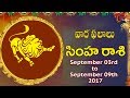 Rasi Phalalu | Simha Rasi | Sept 03rd to Sept 09th 2017 | Weekly Horoscope 2017 | #Predictions