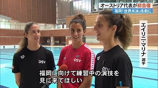 「頑張ってメダルを狙いたい」福岡“世界水泳”を前にオーストリア代表チームが高知合宿【高知】 (23/07/05 19:02)