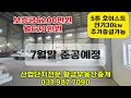 김포 학운산업단지 소형단독공장 임대