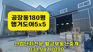 김포 학운산업단지 소형단독공장 임대