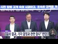 민주당창원시의원단 웅동1지구 사태는 예견된 참사 2023.07.05 뉴스데스크 mbc경남