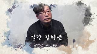 글씨21 인터뷰 영상 (편집 영상)