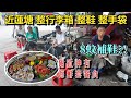 My Shenzhen Daily - Liantang Mending Street | CNY 8 to fix a shoe (Cantonese with Eng Sub)