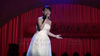 2010高雄燈會藝術節-鄧麗君典藏之夜-蔡幸娟 (1)-演唱鄧麗君演唱會組曲 [秀影365]