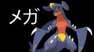 【ポケモンORAS】　レート１ページにグロパンやめたらなれた2　【Double Rating Battles】ダブルバトル