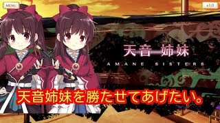 (マギアレコード)「ウチラ天音姉妹実装だよ」「ねー」