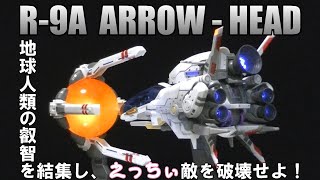 【R-9A ARROW-HEAD】地球人類の叡智を結集し、えっちぃ敵を破壊せよ！【R-TYPE FINAL 2】