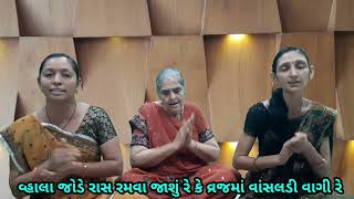 વ્રજમાં વાંસલડી વાગી રે | Latest gujarati kirtan #newgujaratisong #bhajan #gujaratibhajan #hitsongs