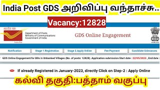 India post GDS Notification 2023 அறிவிப்பு வந்தாச்சு/ Apply online application
