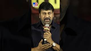 అయ్యో..! మళ్లీ నోరు జారిన చిరు | Chiranjeevi interesting comments on Raviteja character - TV9