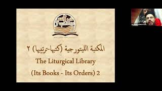 Sec 08 - The Liturgical Library 2 - المكتبة الليتورجية 2